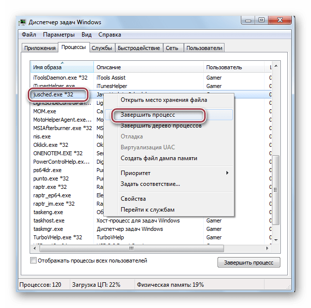 завершение процесса jusched.exe