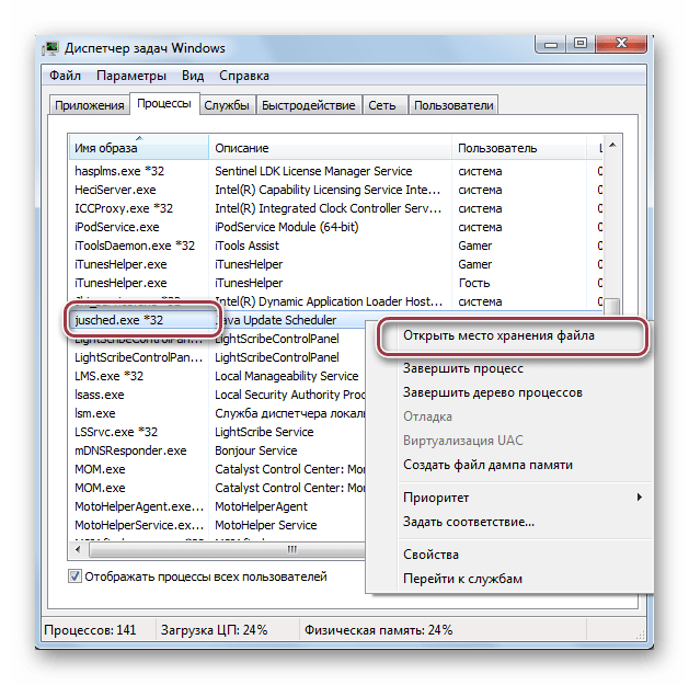 открыть место хранения файла процесса jusched.exe