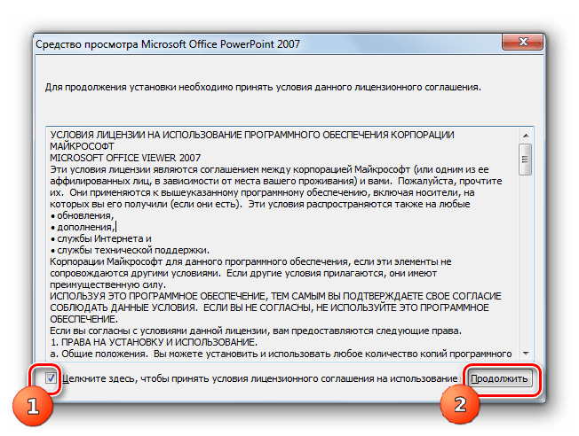 Принятие лицензионного соглашения в окне инсталлятора PowerPoint Viewer