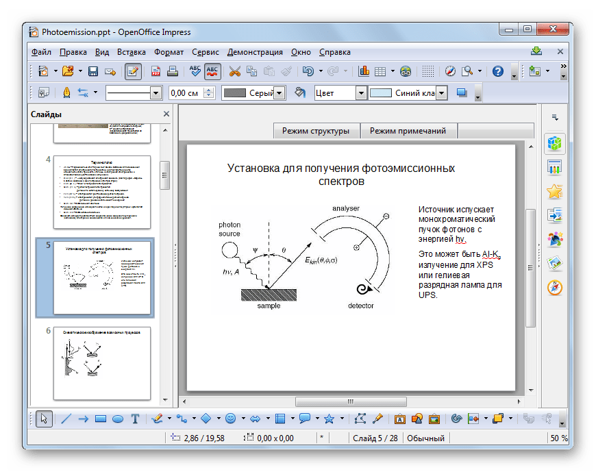 Презентация PPT открыта в программе OpenOffice Impress