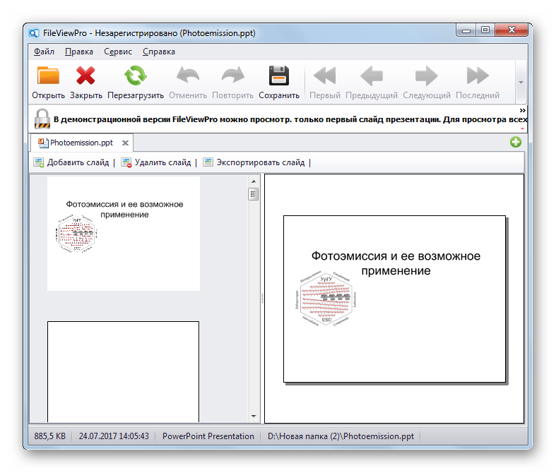 Презентация PPT открыта в программе FileViewPro