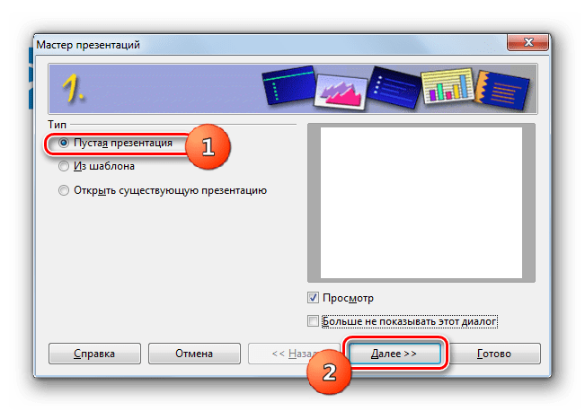 Мастер презентаций в программе OpenOffice Impress