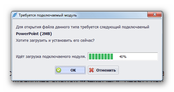 Загрузка подключаемого модуля PowerPoint в программе FileViewPro
