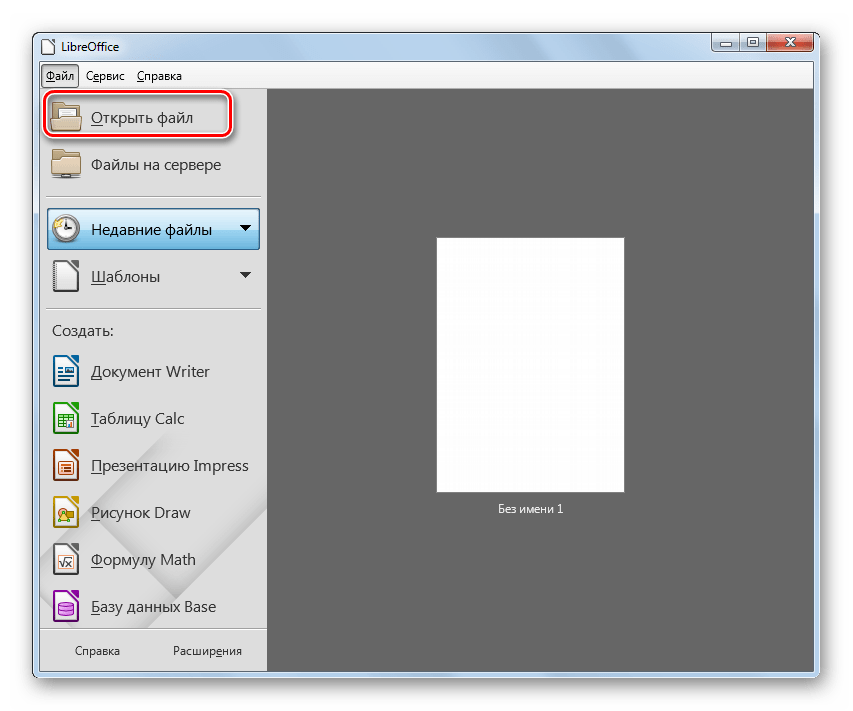 Переход в окно открытия файла в программе LibreOffice