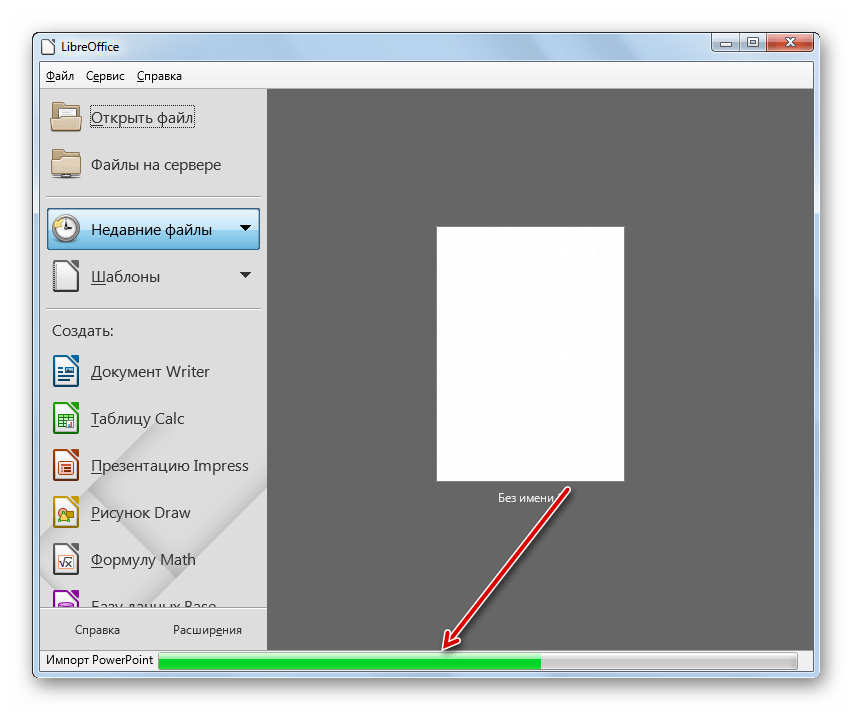 Импорт презентации PPT в программе LibreOffice