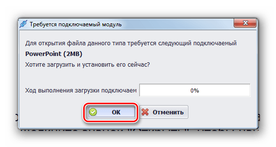 Запуск подключения модуля PowerPoint в программе FileViewPro