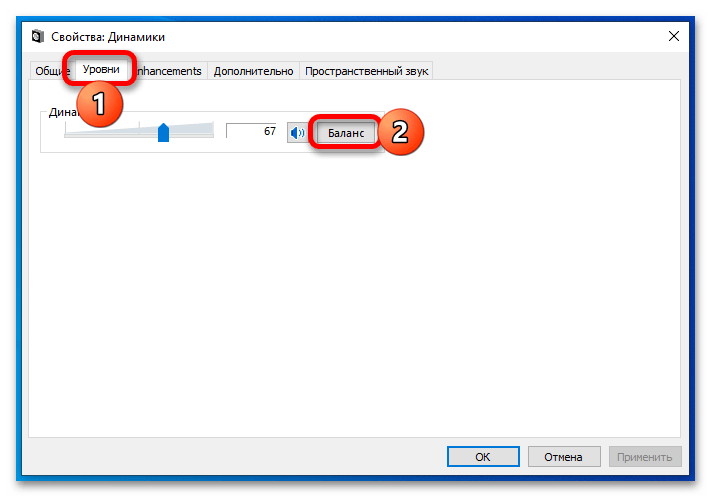Как настроить баланс звука в Windows 10_004