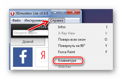 Включение клавиатуры в KEmulator