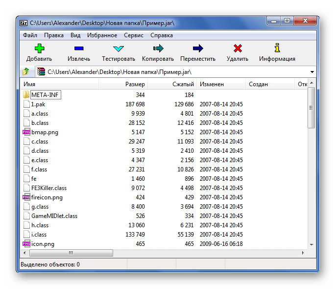 Содержимое архива JAR в 7-Zip