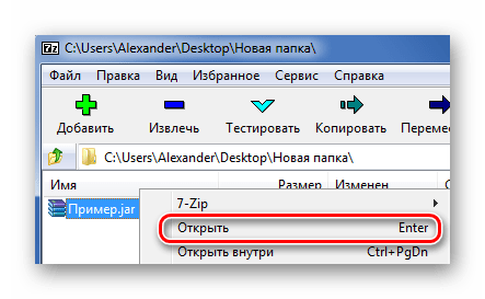 Открытие JAR в 7-Zip