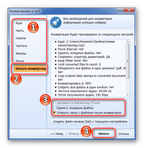 Настройка и запуск конвертирования в Total Audio Converter