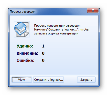 Окно Процесс завершён в Total Audio Converter