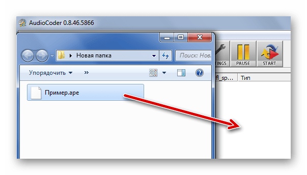 Перетаскивание APE в AudioCoder