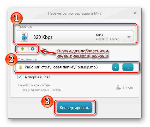 Настройка и запуск конвертирования во Freemake Audio Converter