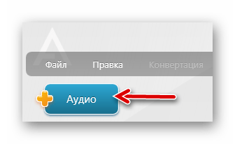 Кнопка Аудио во Freemake Audio Converter