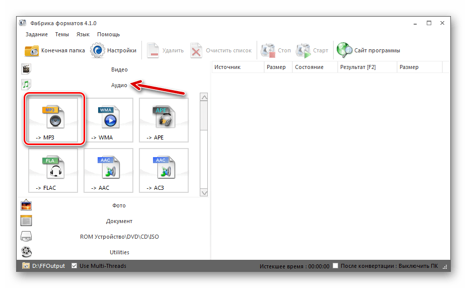 Выбор выходного формата в Format Factory