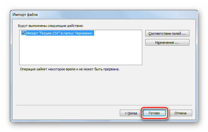 Завершение работы в окне мастера импорта и экспорта в программе Microsoft Outlook