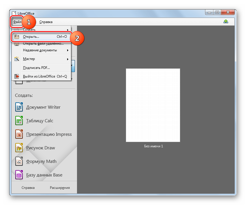 Переход в окно открытия файла через верхнее горизонтальное меню в программе LibreOffice