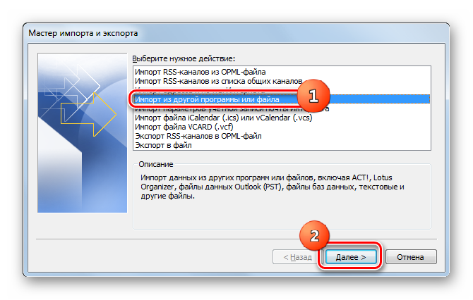 Окно мастера импорта и экспорта в программе Microsoft Outlook