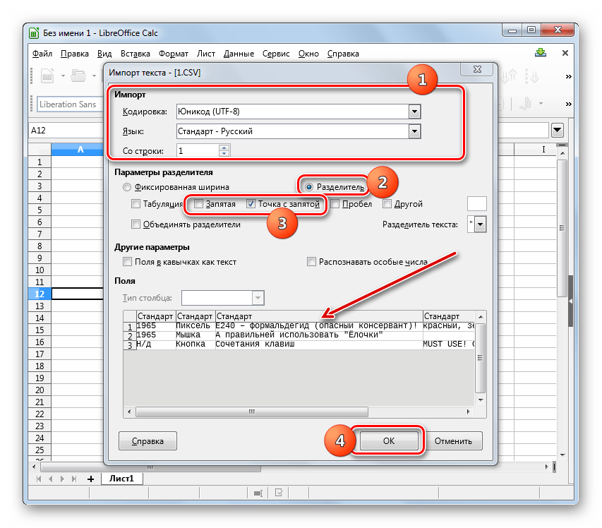 Окно импорт текста в программе LibreOffice Calc