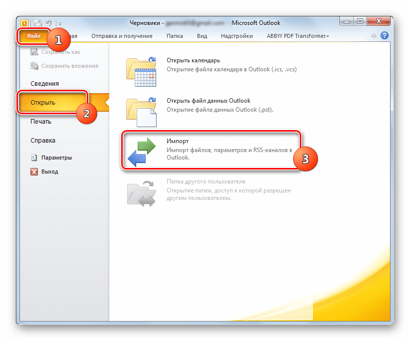Переход к импорту файла в программе Microsoft Outlook