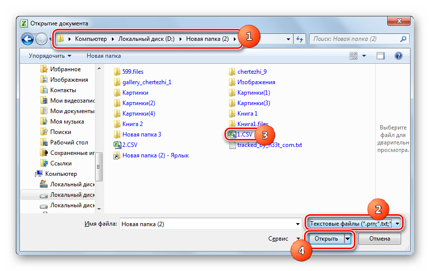 Окно открытия документа в программе Microsoft Excel