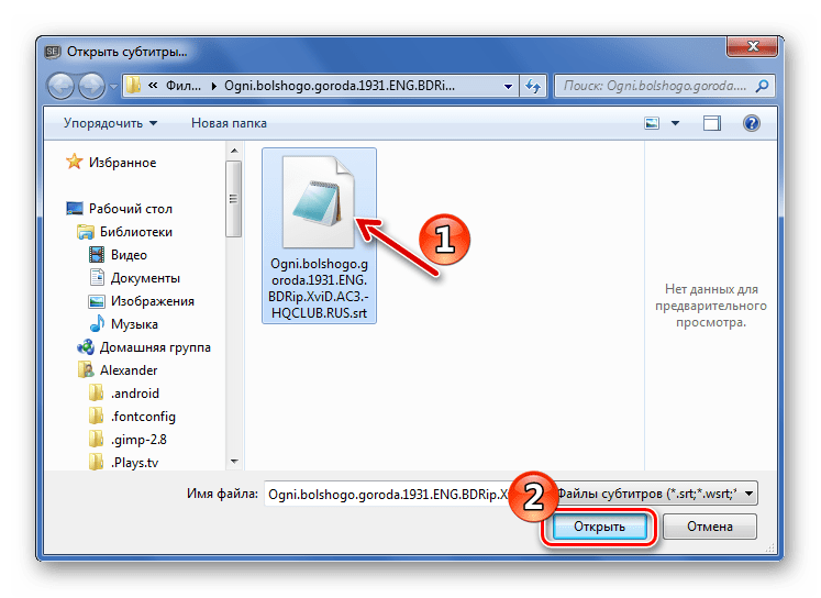 Открытие SRT в Subtitle Edit