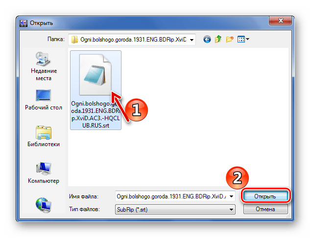 Открытие SRT в SubRip