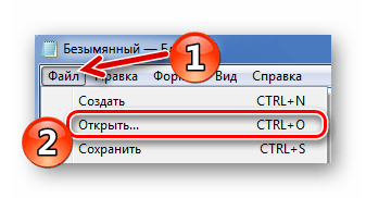 Стандартное открытие файла в Блокноте