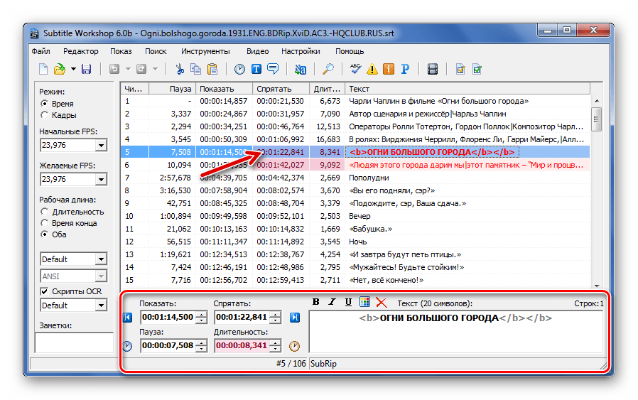 Просмотр и редактирование субтитров в Subtitle Workshop