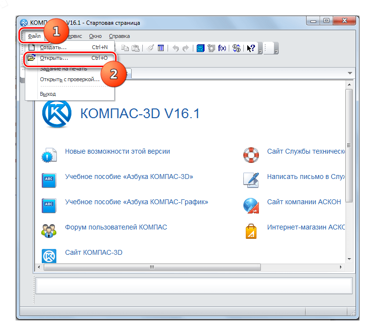 Переход в окно открытия файла CDW через верхнее горизонтальное меню в программе КОМПАС-3D