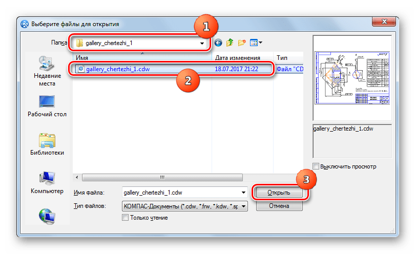 Окно открытия файла в программе КОМПАС-3D