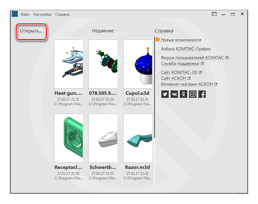 Переход в окно открытия файла в программе КОМПАС-3D Viewer