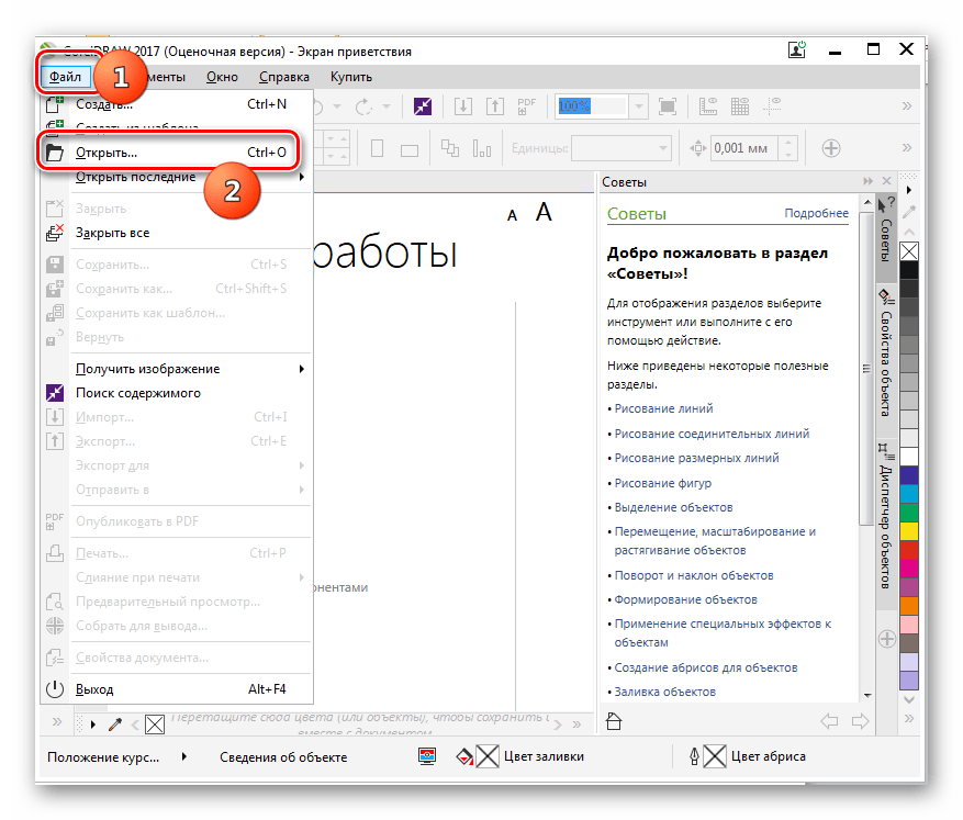 Переход в окно отрытия файла в программе CorelDRAW