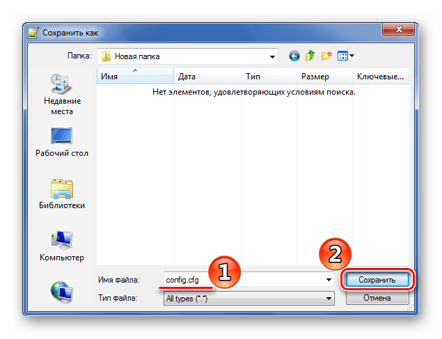 Сохранение CFG в Notepad++