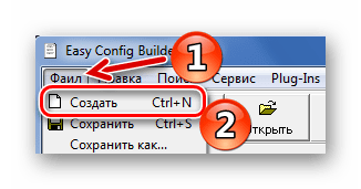 Стандартное создание файла в Easy Config Builder