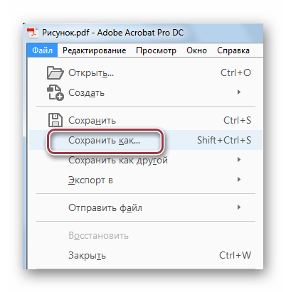 сохранить как в acrobat