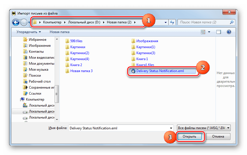 Окно импорта писем из файла в программе The Bat!