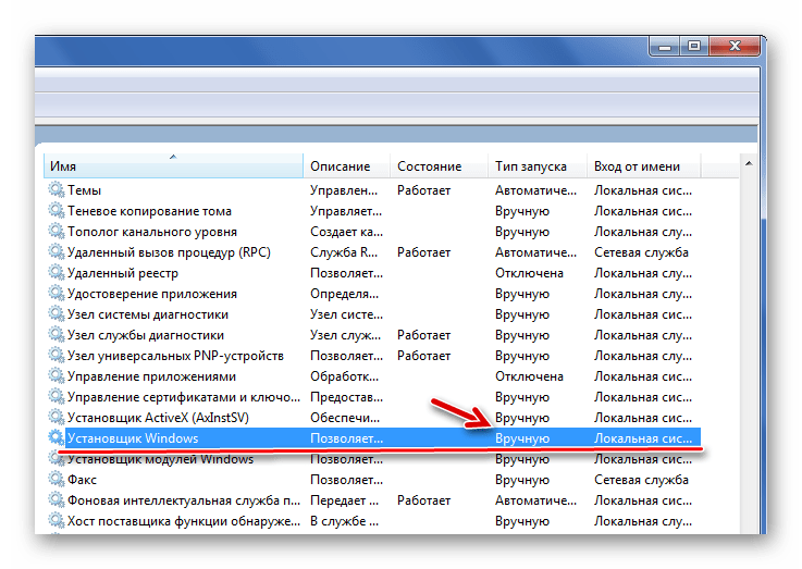 Служба Установщик Windows