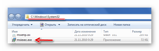 Место хранения MSIEXEC.EXE