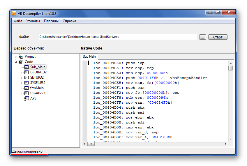 Просмотр исходного кода через VB Decompiler