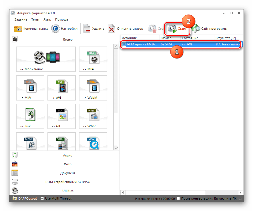 Запуск конвертирования файла MKV в AVI в программе Format Factory
