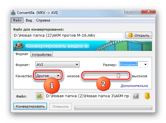 Установка качества видео в программе Convertilla