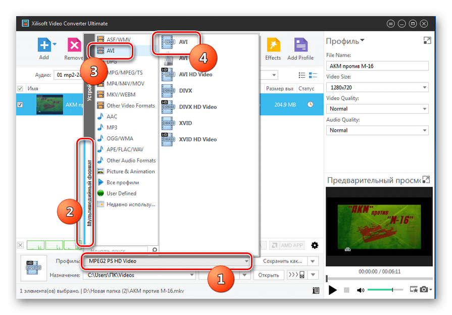 Выбор профиля AVI в программе Xilisoft Video Converter Ultimate