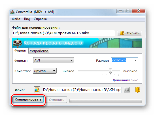 Запуск конверирования видео из MKV в AVI в программе Convertilla