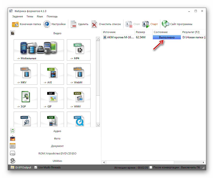 Процесс конвертирования файла MKV в AVI завершен в программе Format Factory