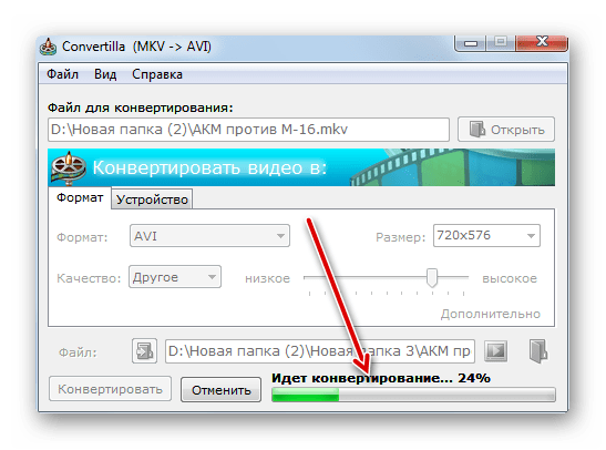 Процедура конвертирования видео из MKV в AVI в программе Convertilla