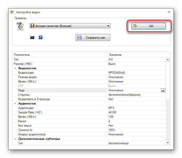 Окно продвинутых настроек конвертирования в формат AVI в программе Format Factory