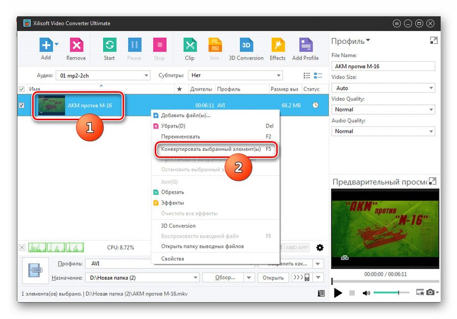 Запуск процедуры конвертирования MKV в AVI через контекстное меню в программе Xilisoft Video Converter Ultimate
