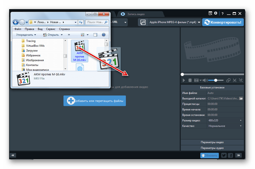 Перетаскивание файла MKV из Проводника Windows в окно программы Any Video Converter